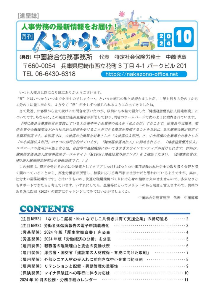 事務所通信2024年10月号