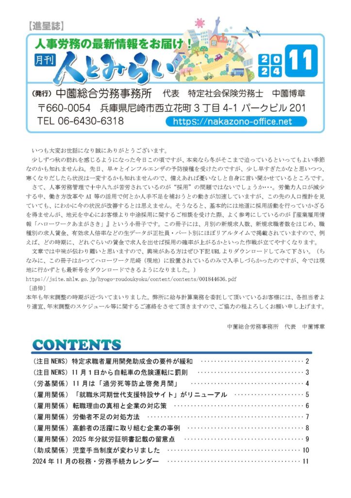 事務所通信2024年11月号