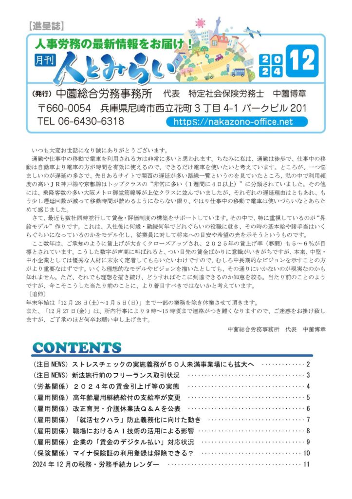 事務所通信2024年11月号