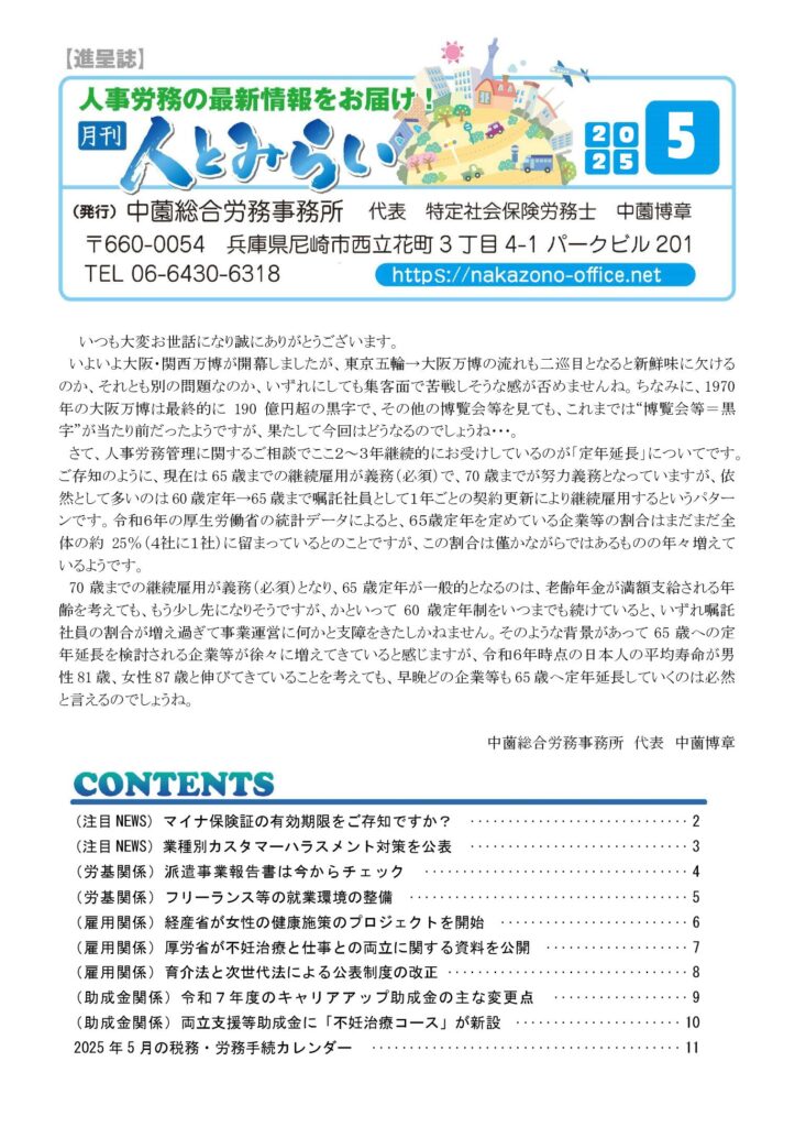 事務所通信2025年5月号