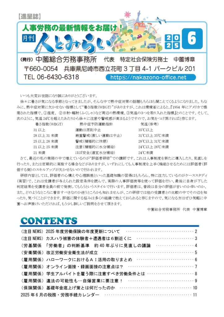 事務所通信2025年6月号