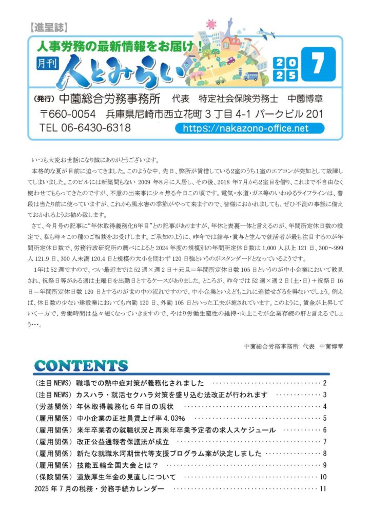 事務所通信2025年7月号