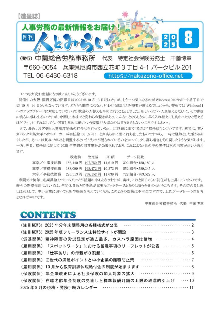 事務所通信2025年8月号