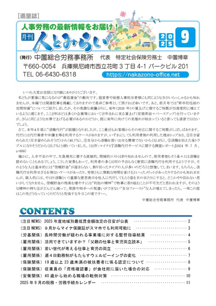 事務所通信2025年9月号