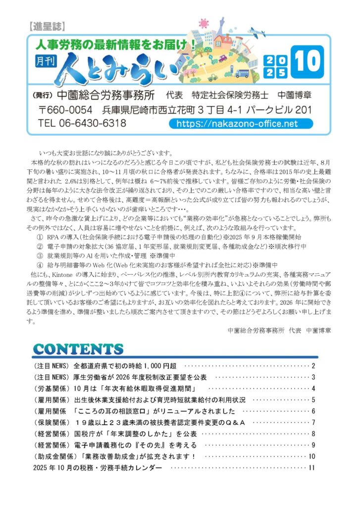 事務所通信2025年10月号