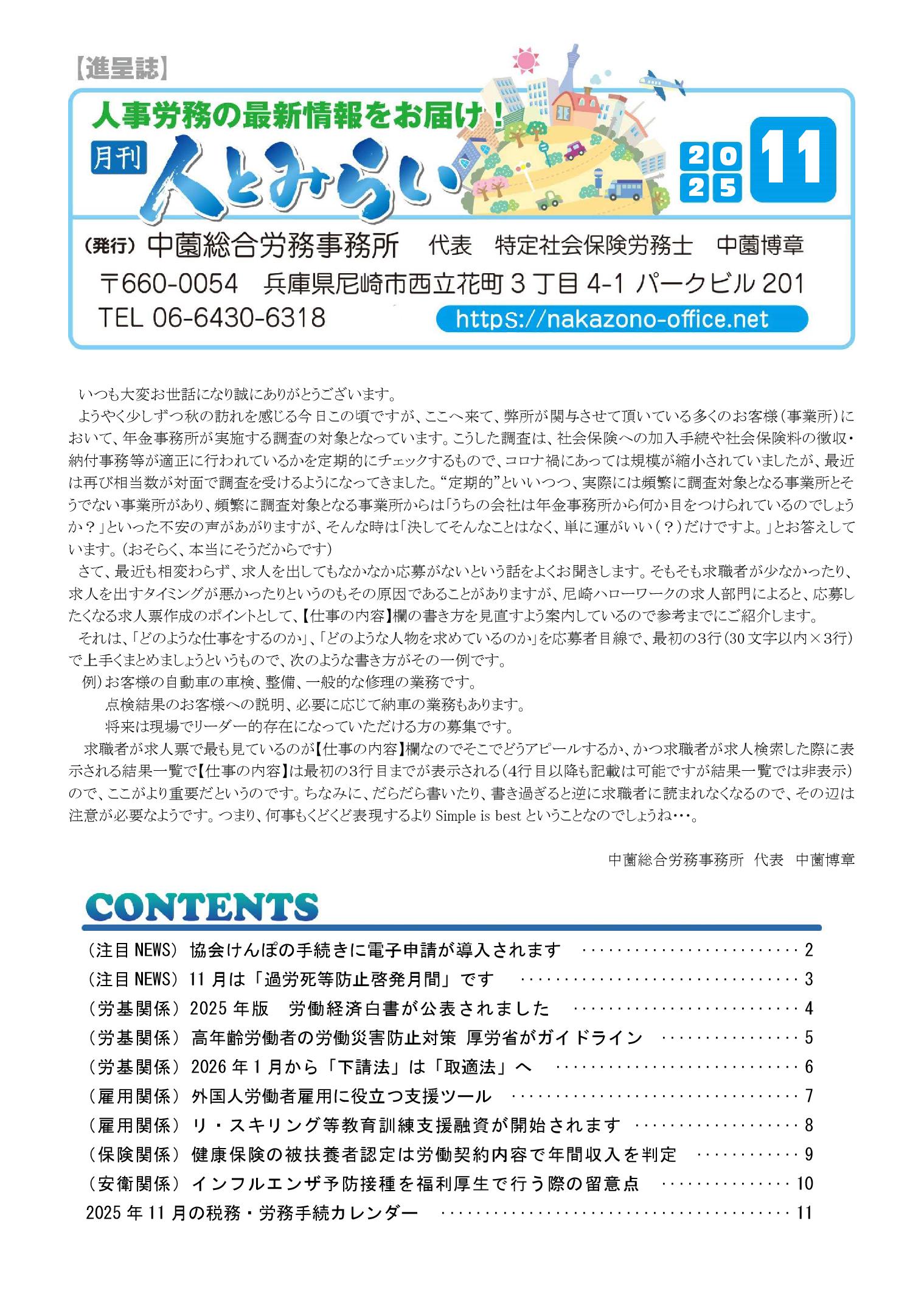 事務所通信2025年10月号