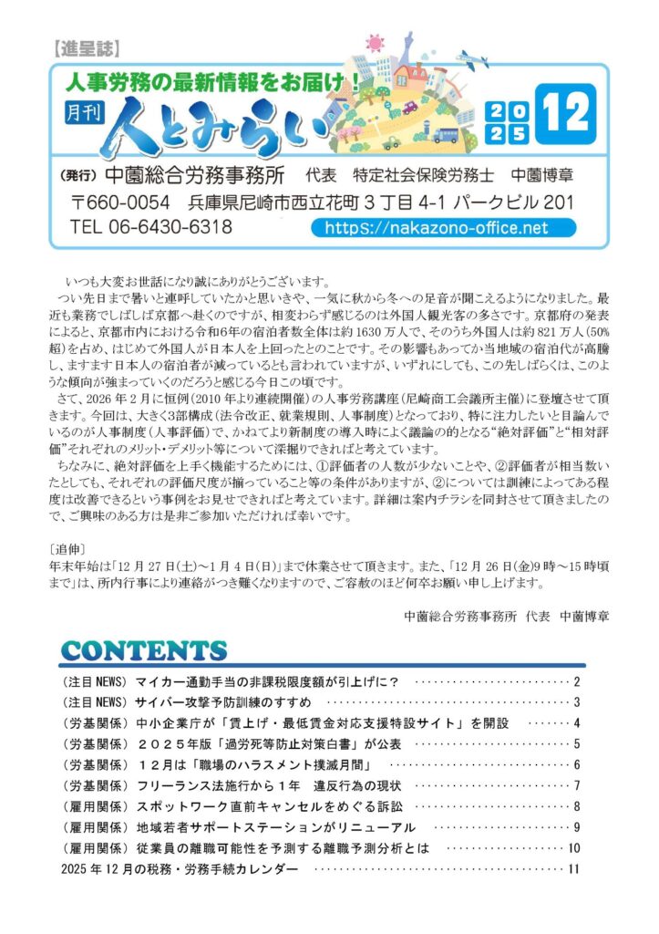 事務所通信2025年12月号