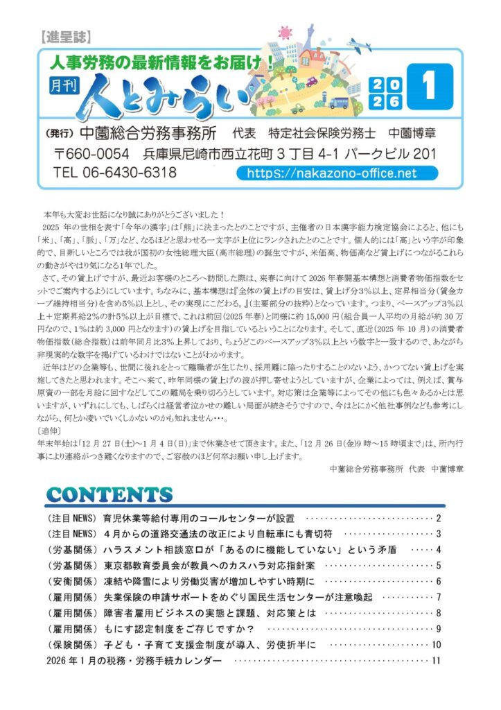 事務所通信2026年1月号