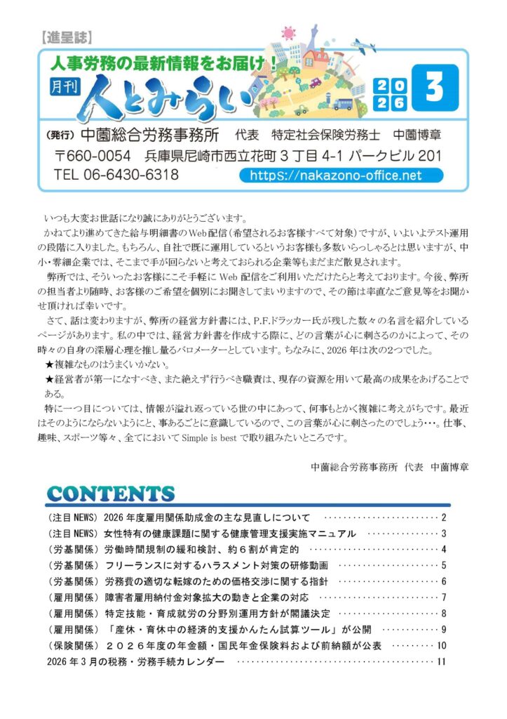 事務所通信2026年3月号