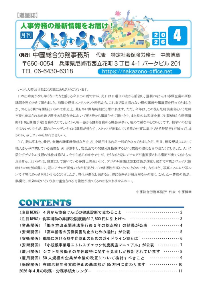 事務所通信2026年4月号