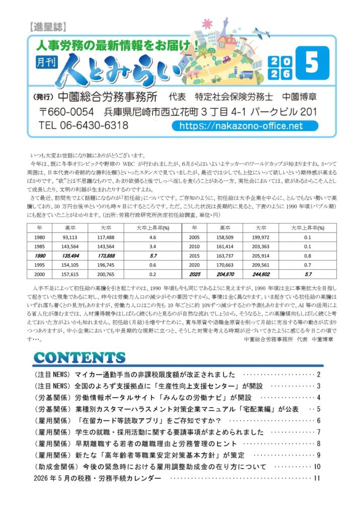 事務所通信2026年5月号