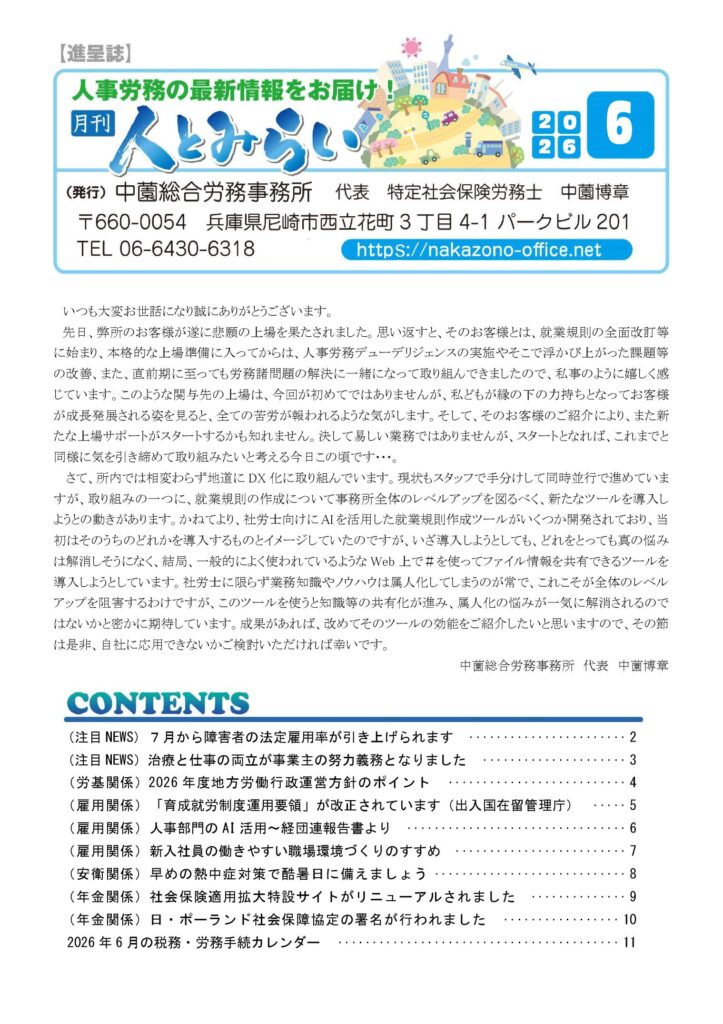 事務所通信2026年6月号