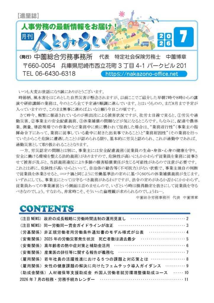 事務所通信2026年7月号