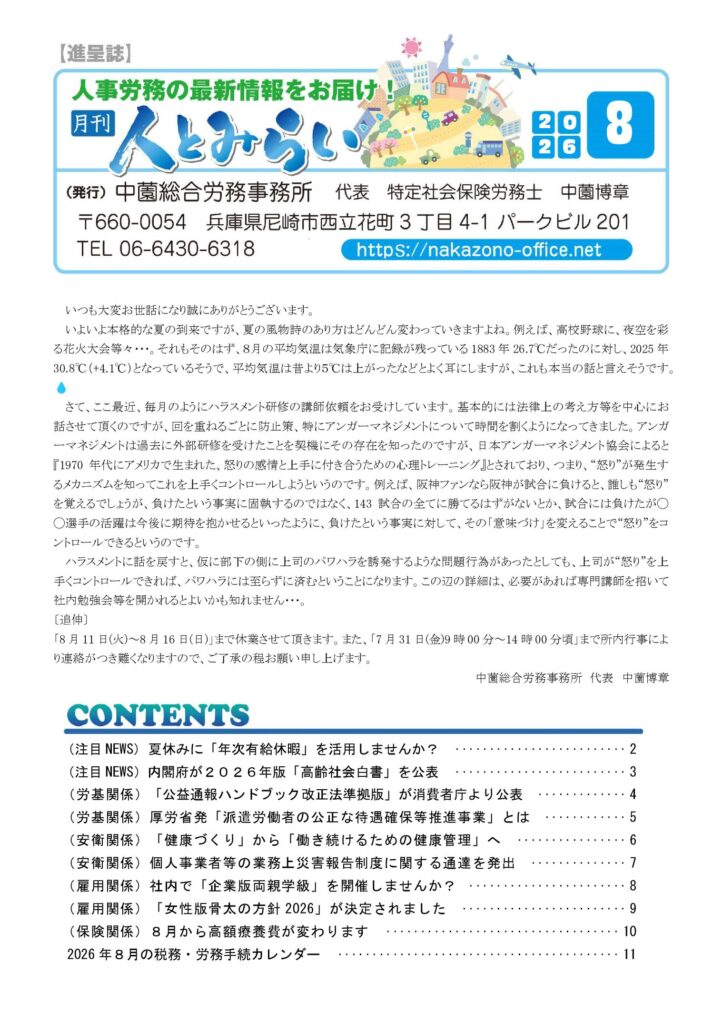事務所通信2026年8月号