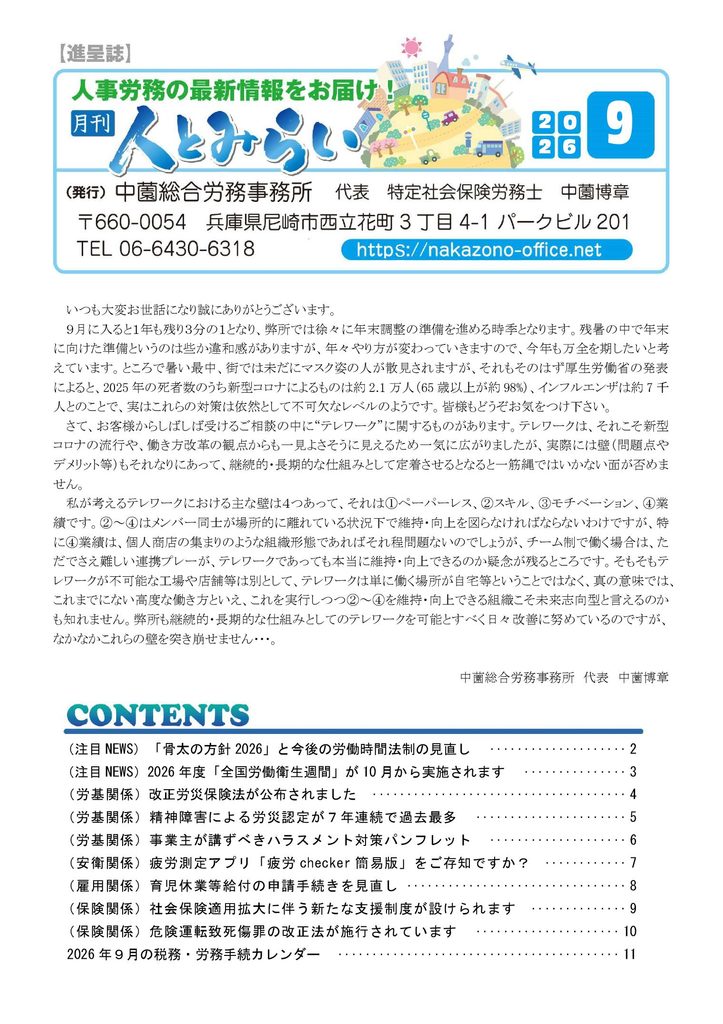 事務所通信2026年9月号