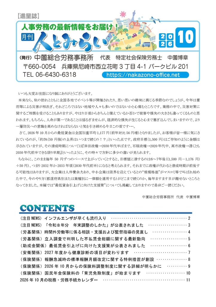 事務所通信2026年10月号
