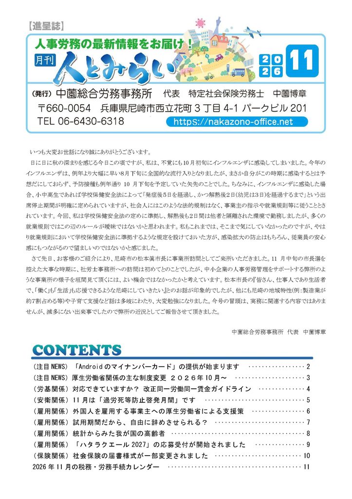 事務所通信2026年11月号